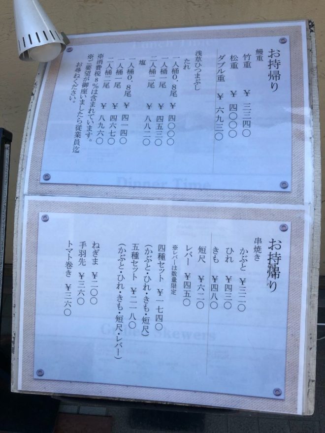 うなてつ お持ち帰りメニュー