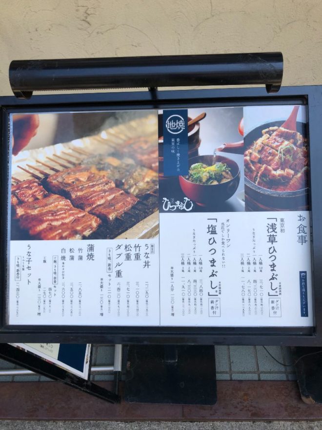 うなてつ 料理メニュー1