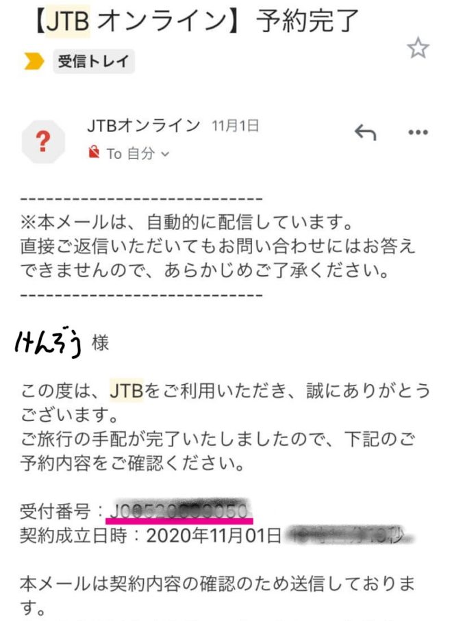 ANA受付完了