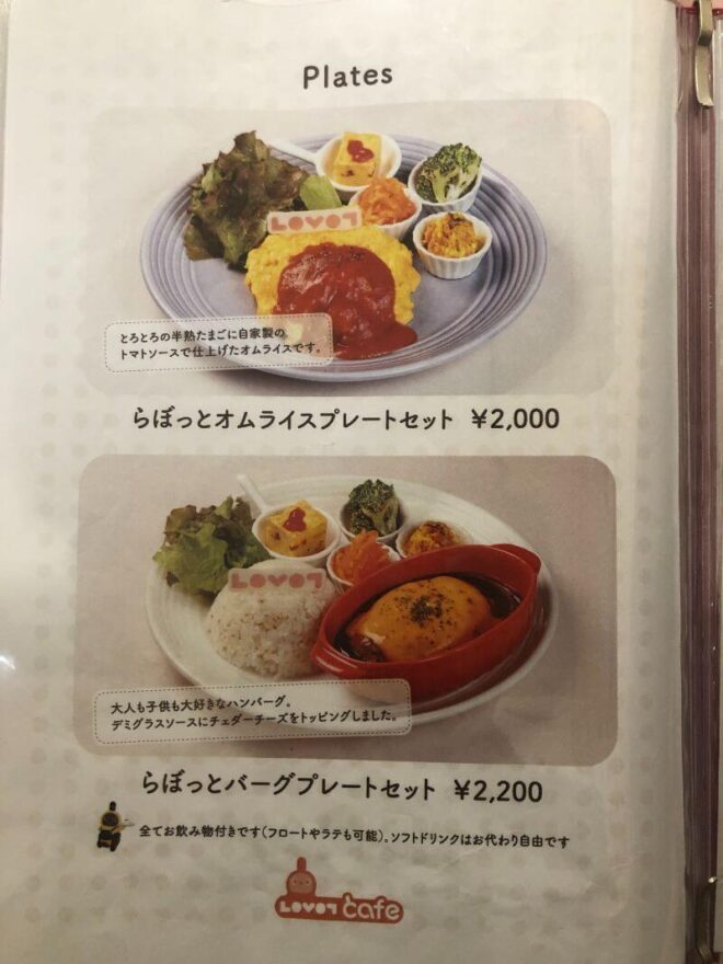LOVOTカフェフードメニュー2