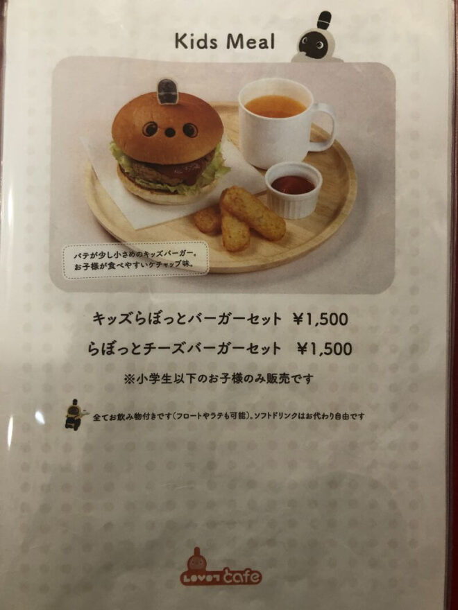 LOVOTカフェフードメニュー5