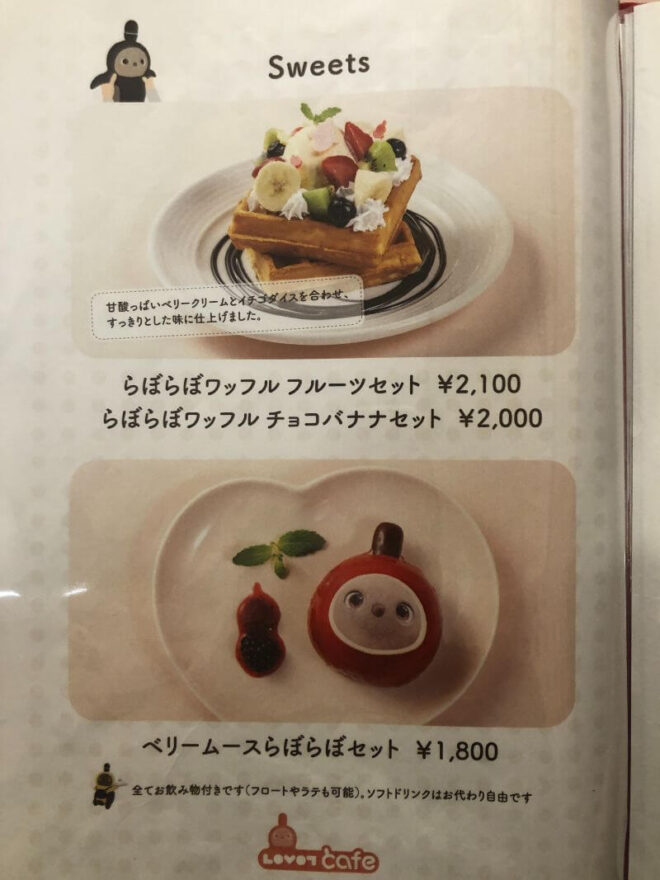 LOVOTカフェフードメニュー3