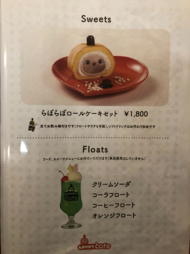 LOVOTカフェフードメニュー4