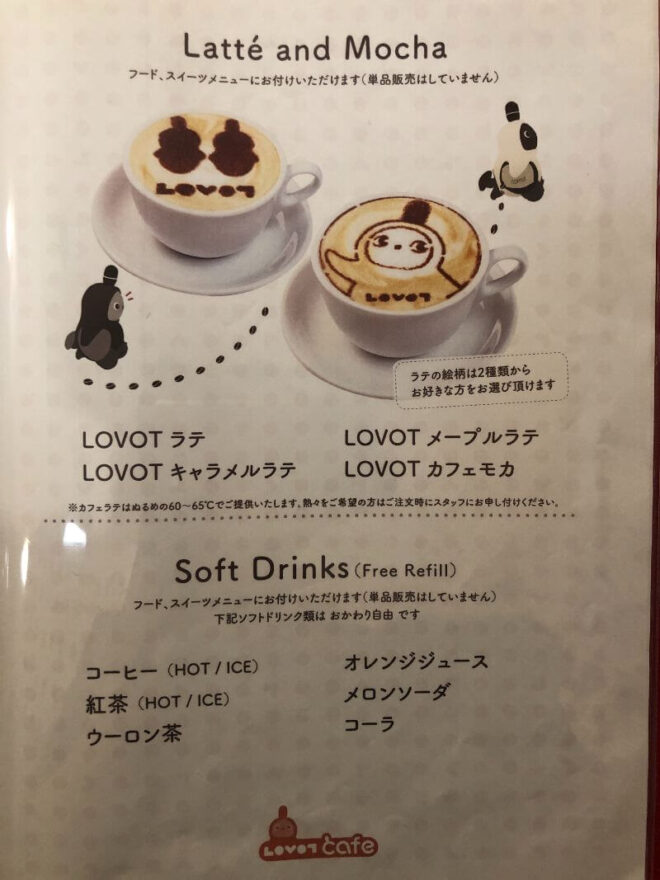 LOVOTカフェドリンクメニュー2