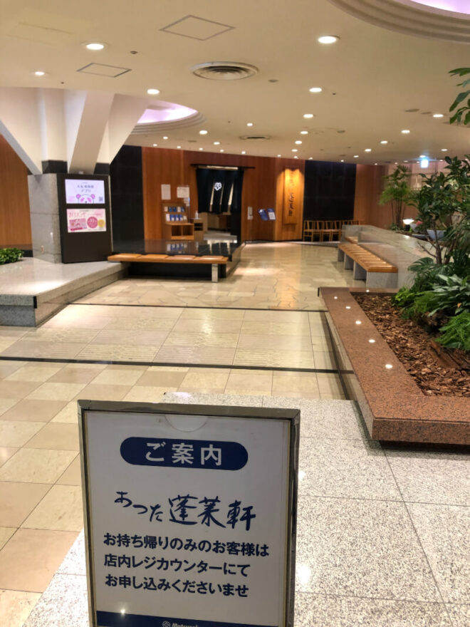 あつた蓬莱軒 入口案内